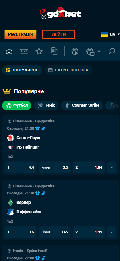 Ставки в мобильной версии БК Go x Bet: линия, live-матчи и купон в одном экране