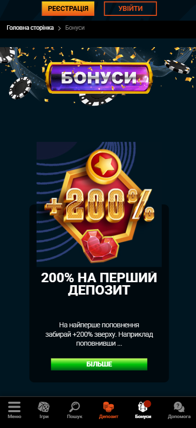 Бонусы и промокоды казино GoxBet в мобильной версии: активация, статус и условия отыгрыша