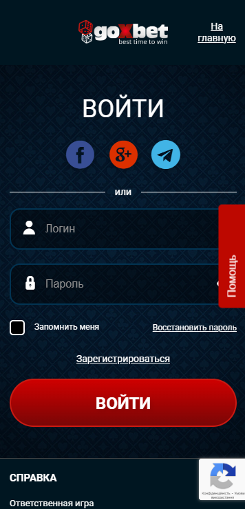 Вход в БК Гоксбет с телефона: мобильная авторизация и быстрый доступ к аккаунту